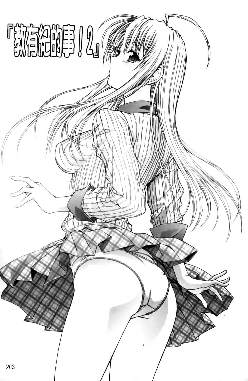 汉化版-[鬼ノ仁] 紳士淑女_第6集