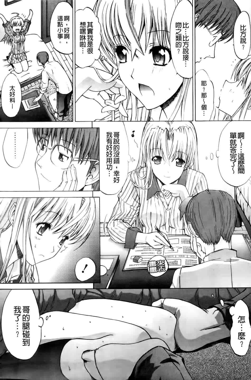 汉化版-[鬼ノ仁] 紳士淑女_第6集