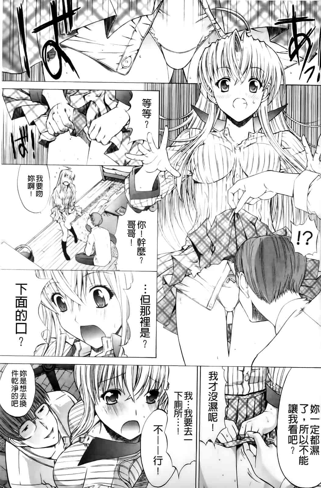 汉化版-[鬼ノ仁] 紳士淑女_第6集