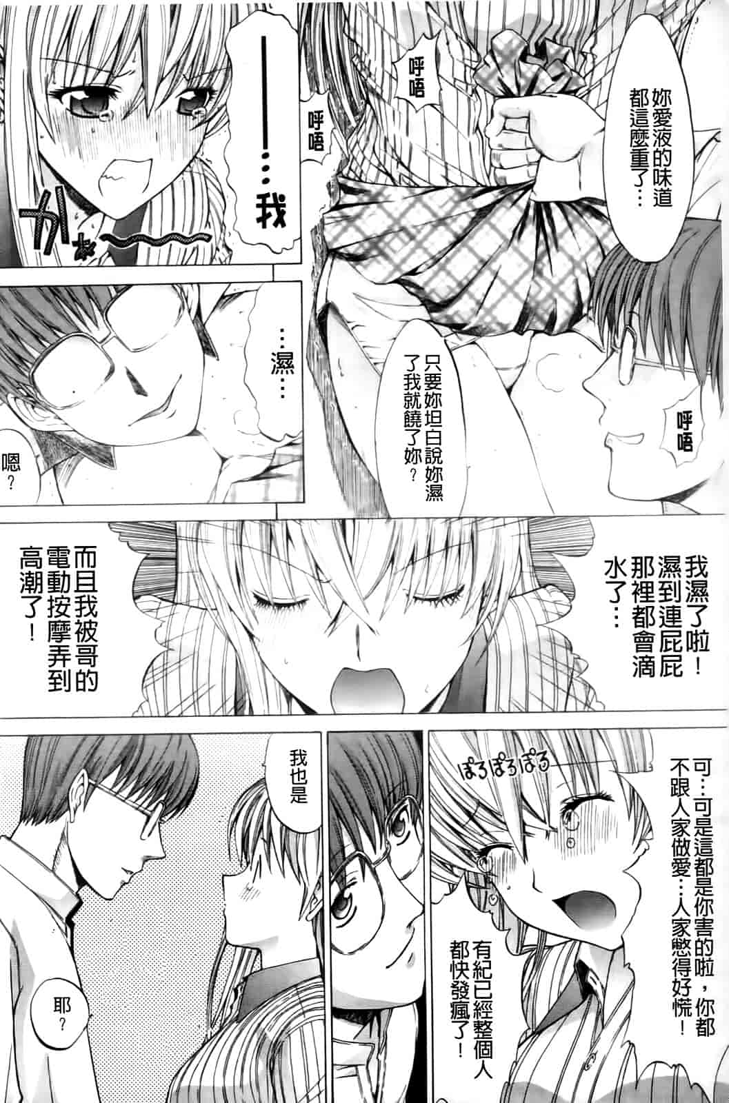 汉化版-[鬼ノ仁] 紳士淑女_第6集