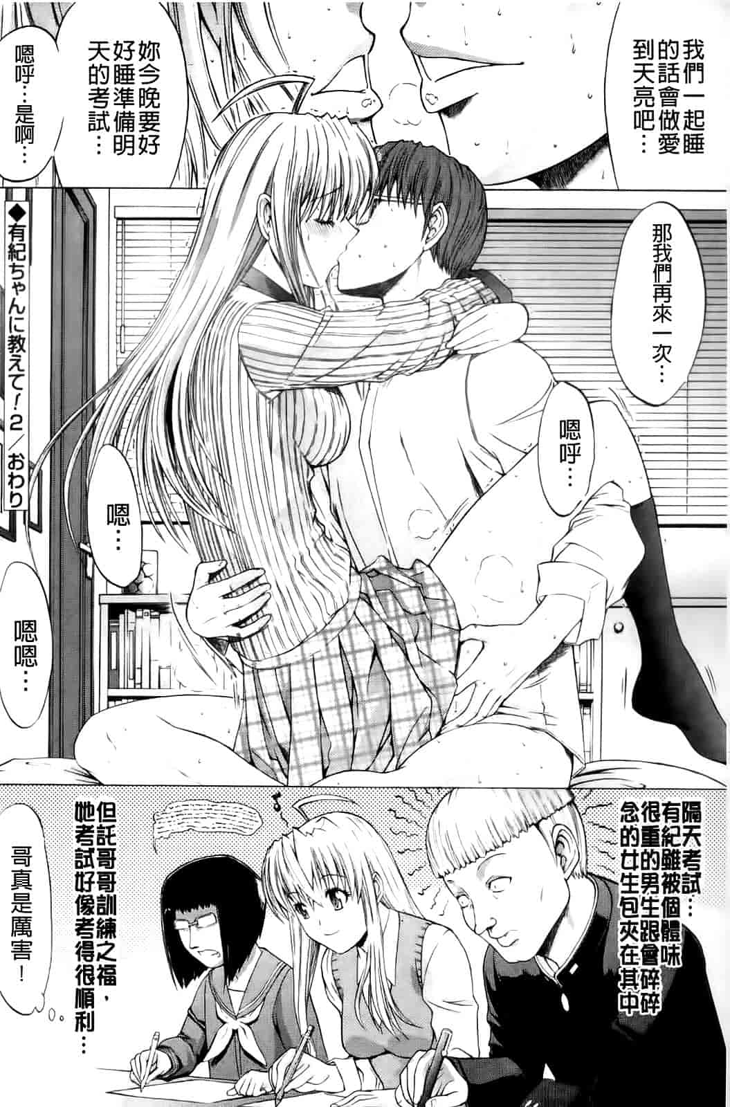 汉化版-[鬼ノ仁] 紳士淑女_第6集