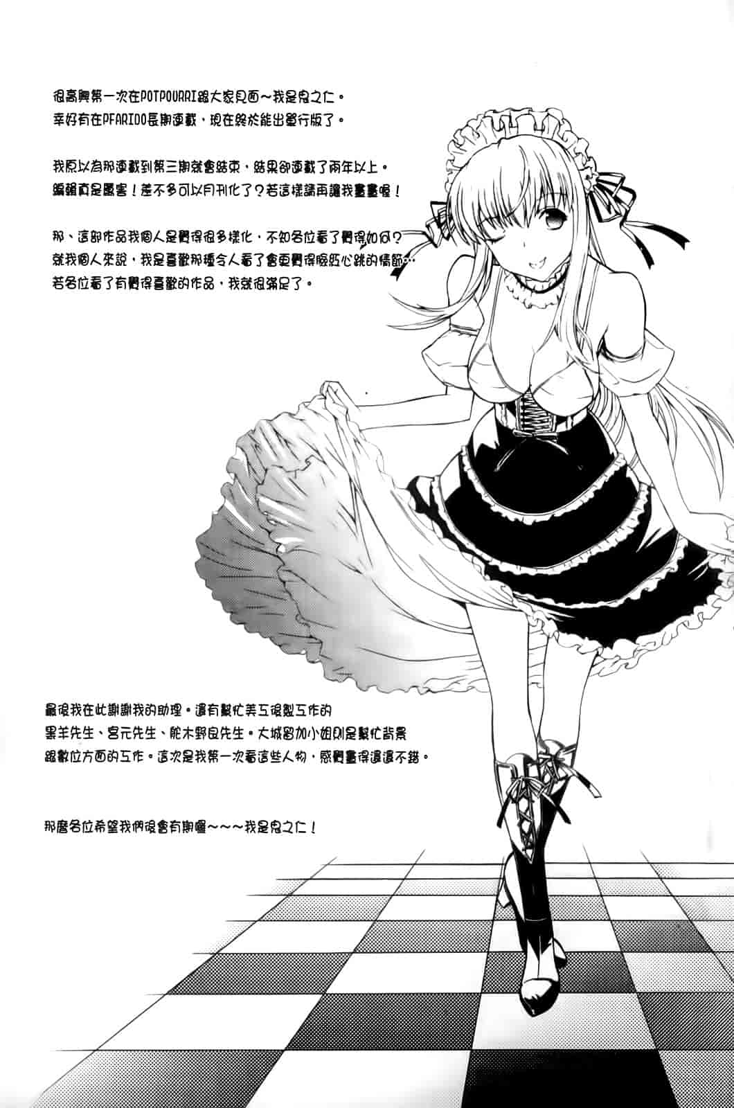 汉化版-[鬼ノ仁] 紳士淑女_第6集