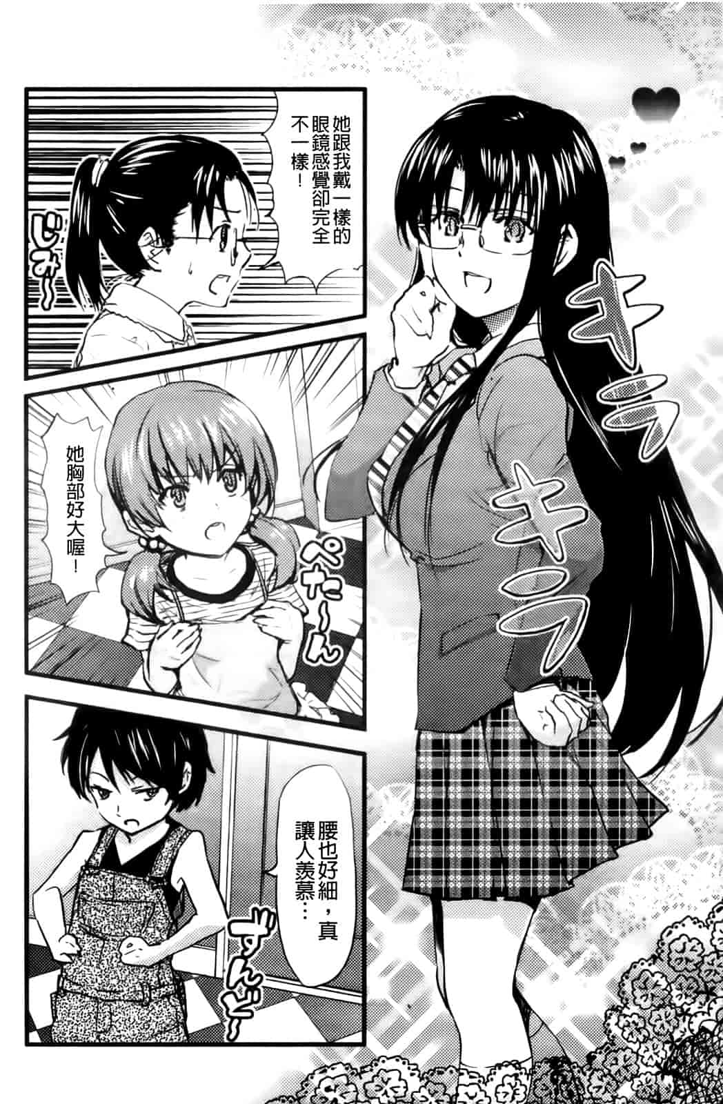 汉化版-[鬼ノ仁] 紳士淑女_第6集