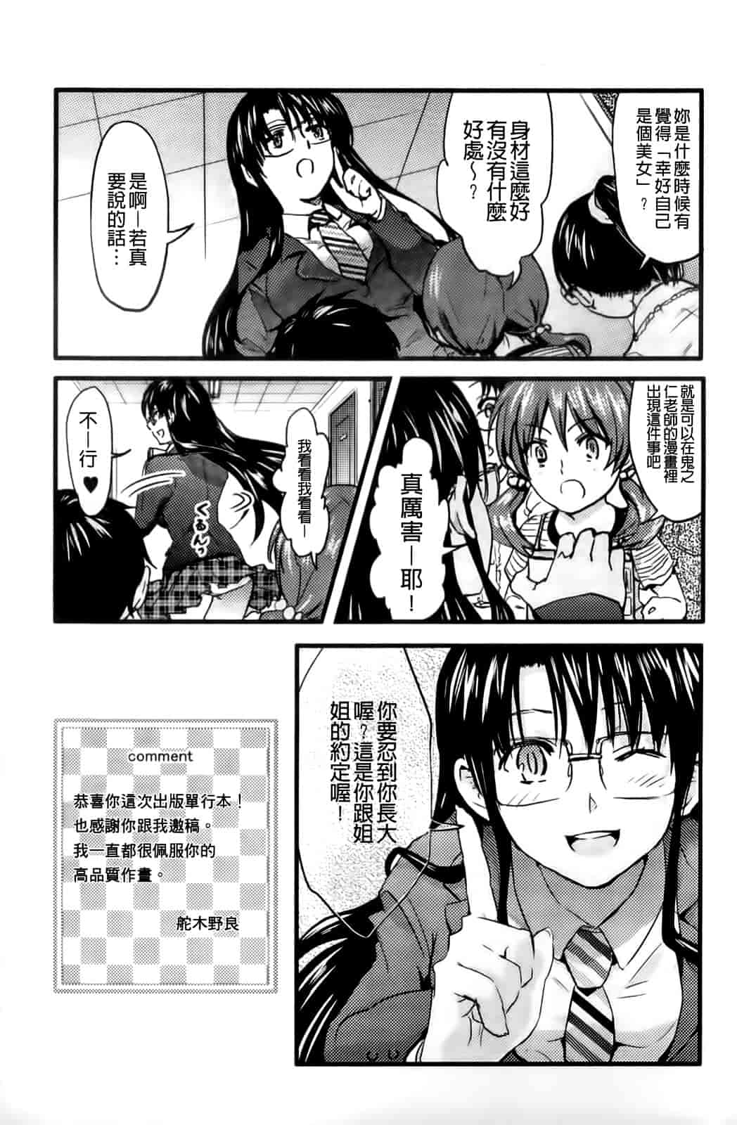 汉化版-[鬼ノ仁] 紳士淑女_第6集