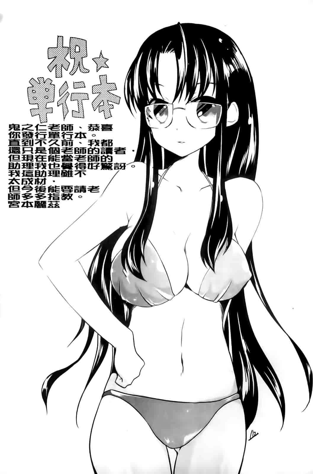 汉化版-[鬼ノ仁] 紳士淑女_第6集