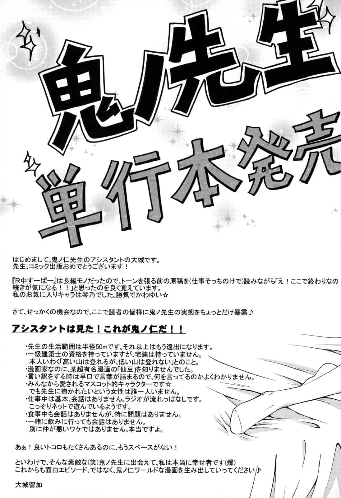 汉化版-[鬼ノ仁] 紳士淑女_第6集