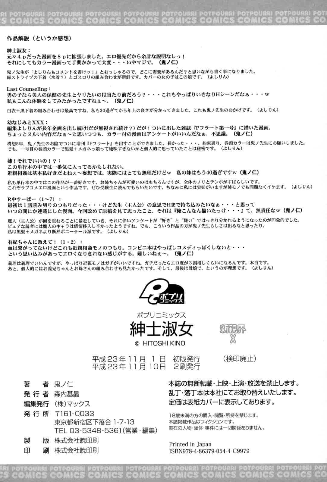 汉化版-[鬼ノ仁] 紳士淑女_第6集