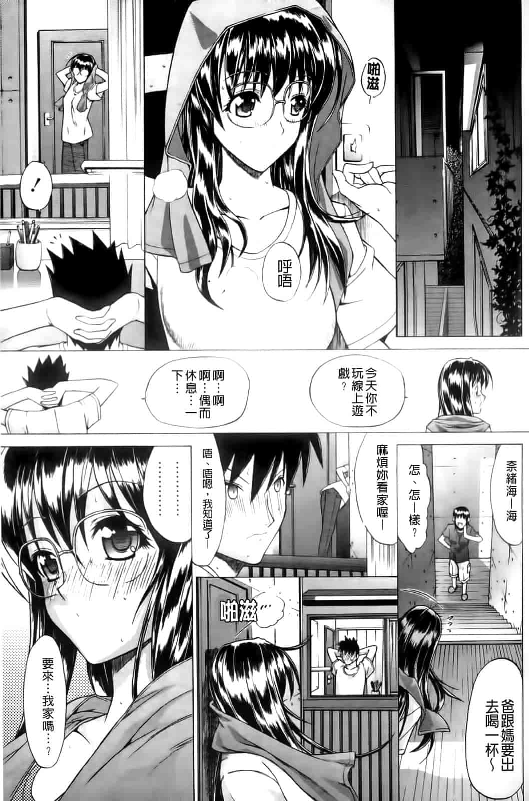汉化版-[鬼ノ仁] 紳士淑女_第1集