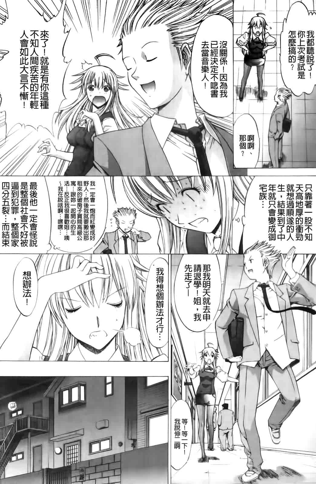 汉化版-[鬼ノ仁] 紳士淑女_第2集