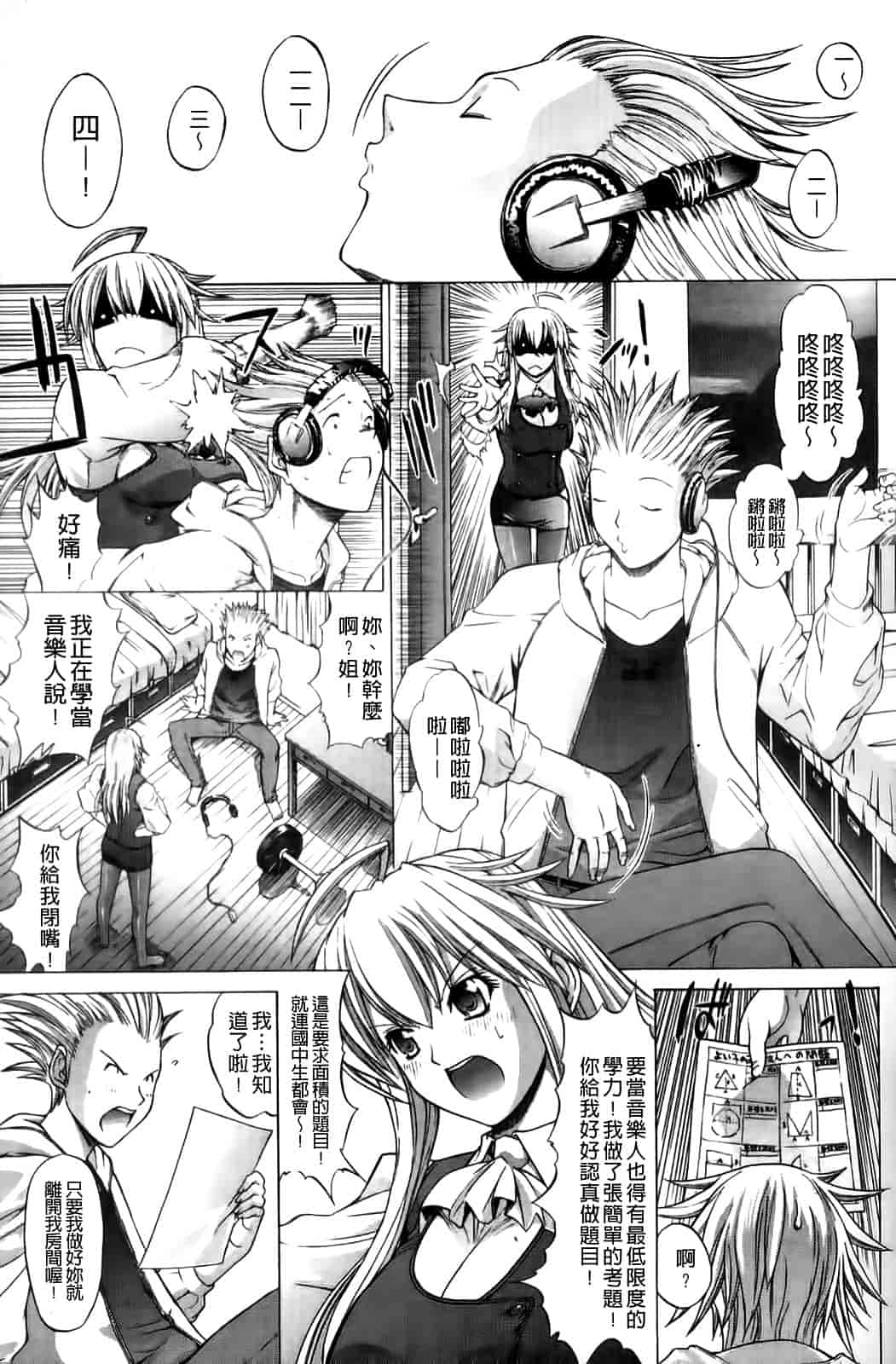 汉化版-[鬼ノ仁] 紳士淑女_第2集