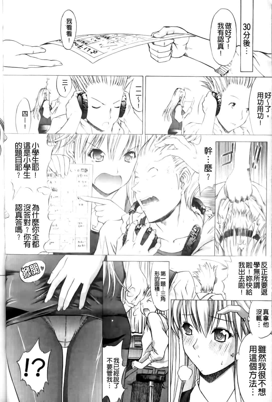 汉化版-[鬼ノ仁] 紳士淑女_第2集