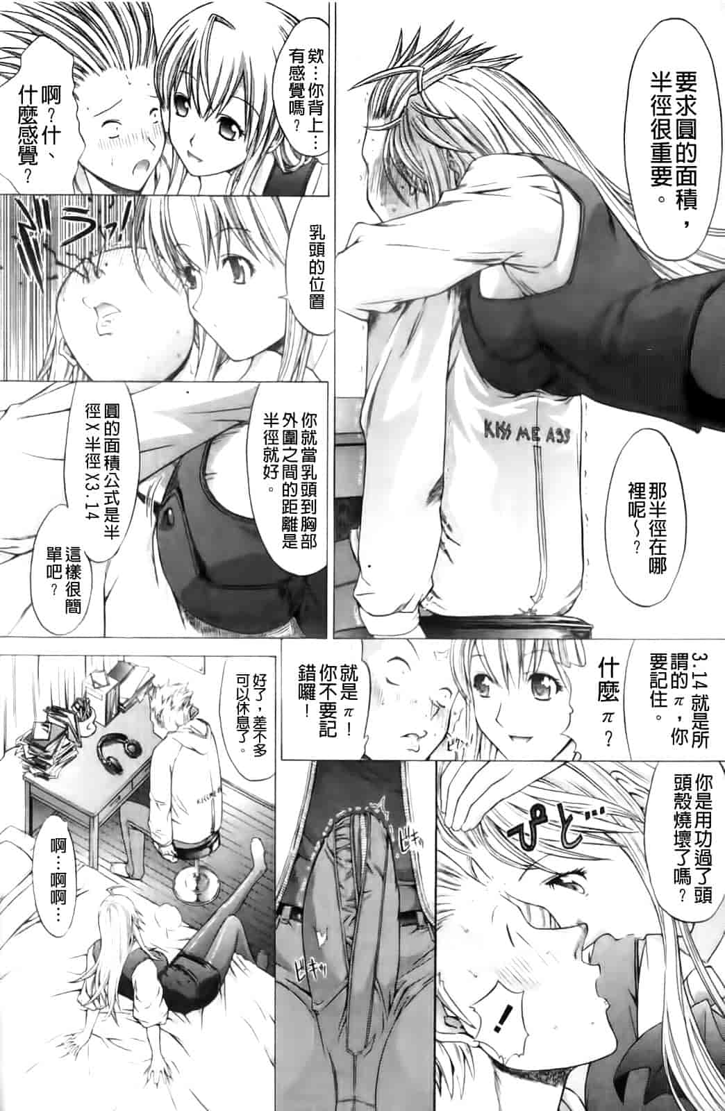 汉化版-[鬼ノ仁] 紳士淑女_第2集