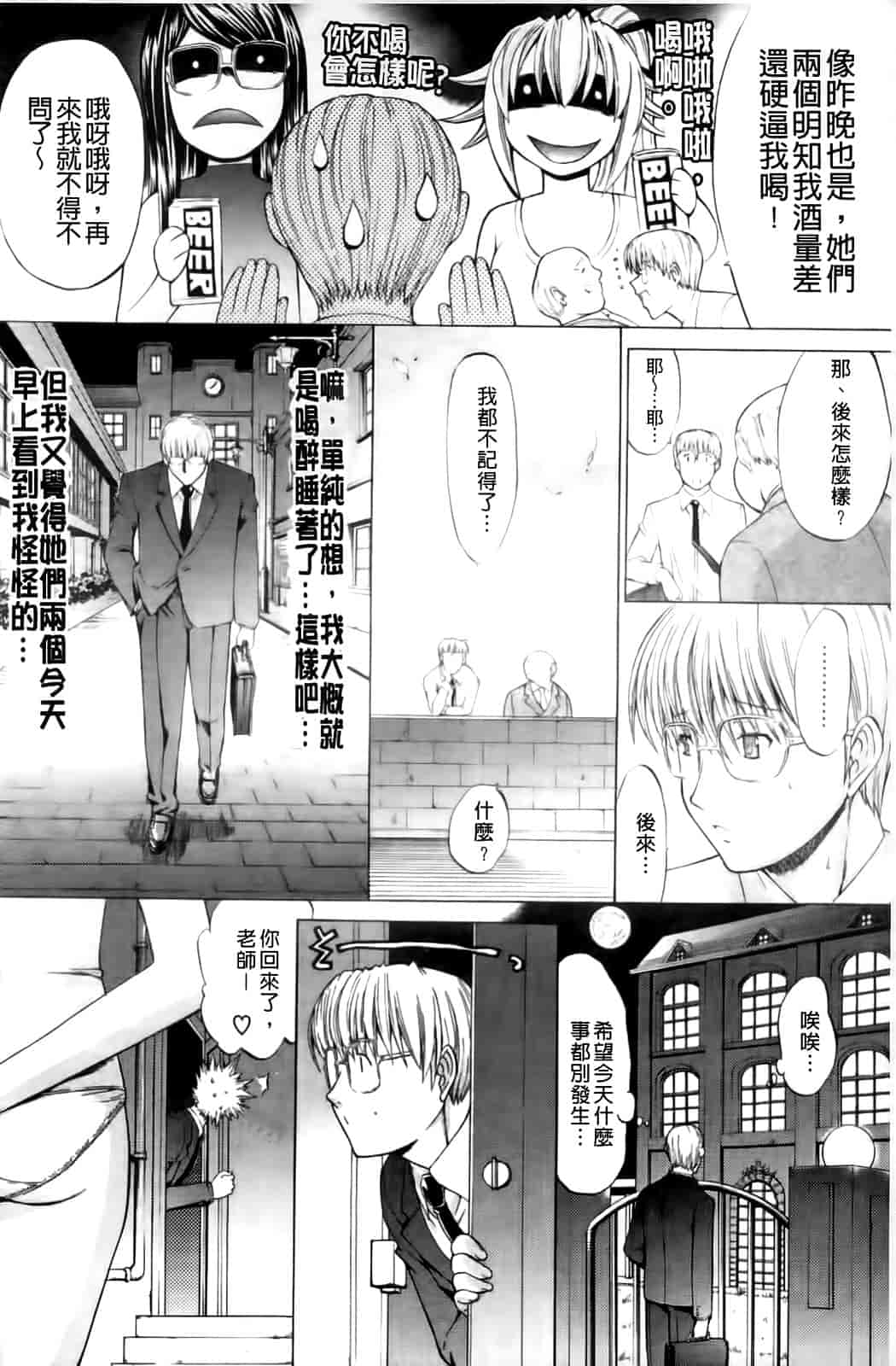 汉化版-[鬼ノ仁] 紳士淑女_第2集