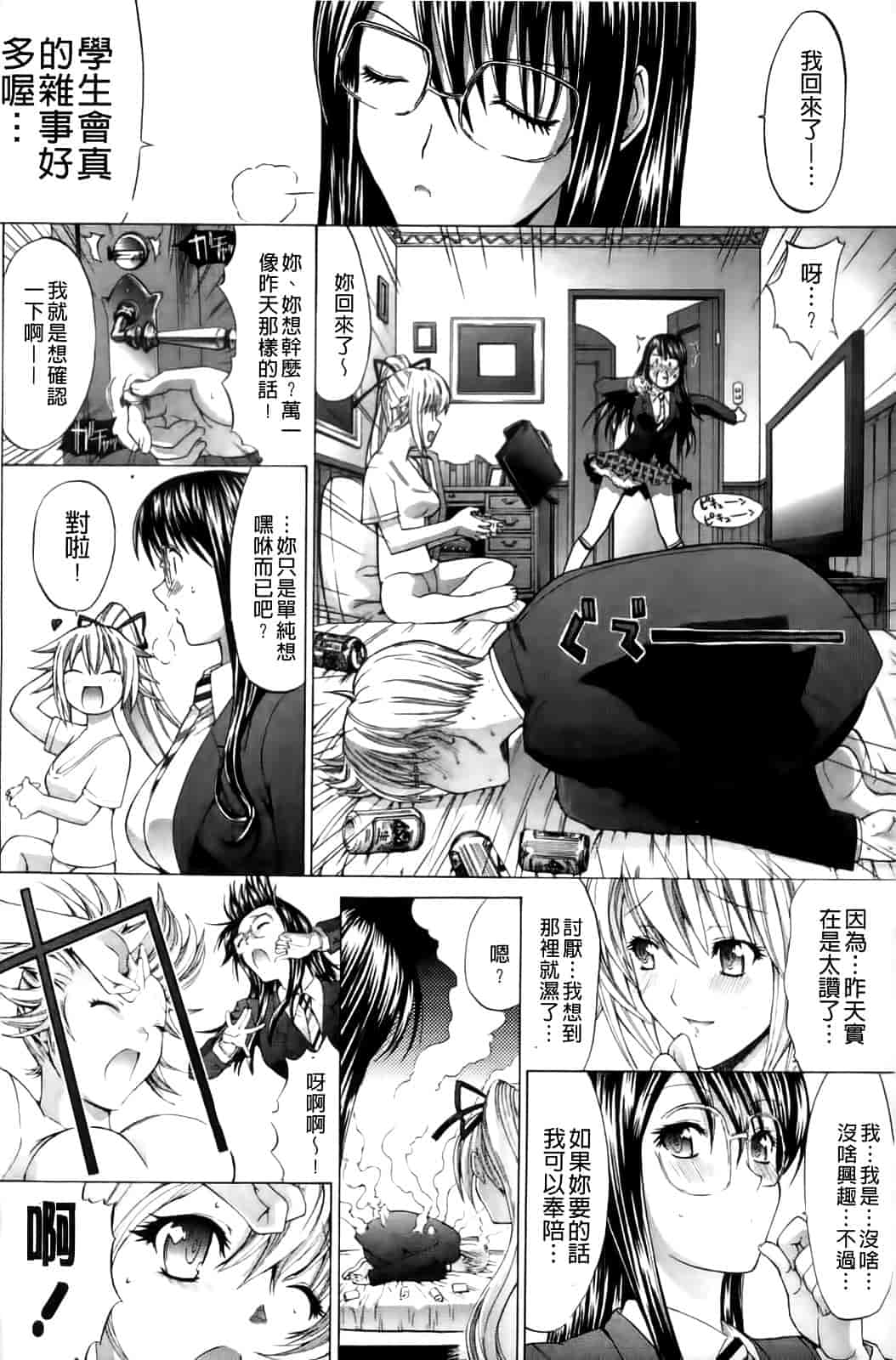 汉化版-[鬼ノ仁] 紳士淑女_第2集