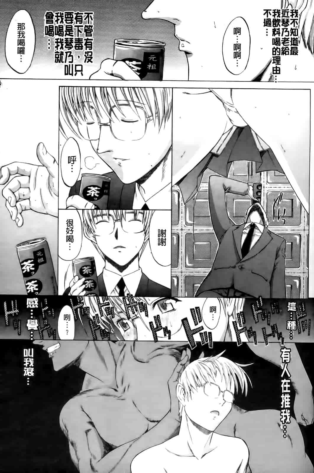 汉化版-[鬼ノ仁] 紳士淑女_第3集