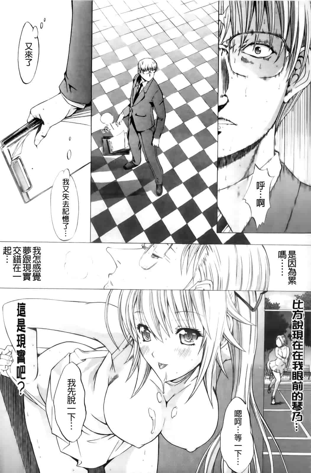 汉化版-[鬼ノ仁] 紳士淑女_第3集