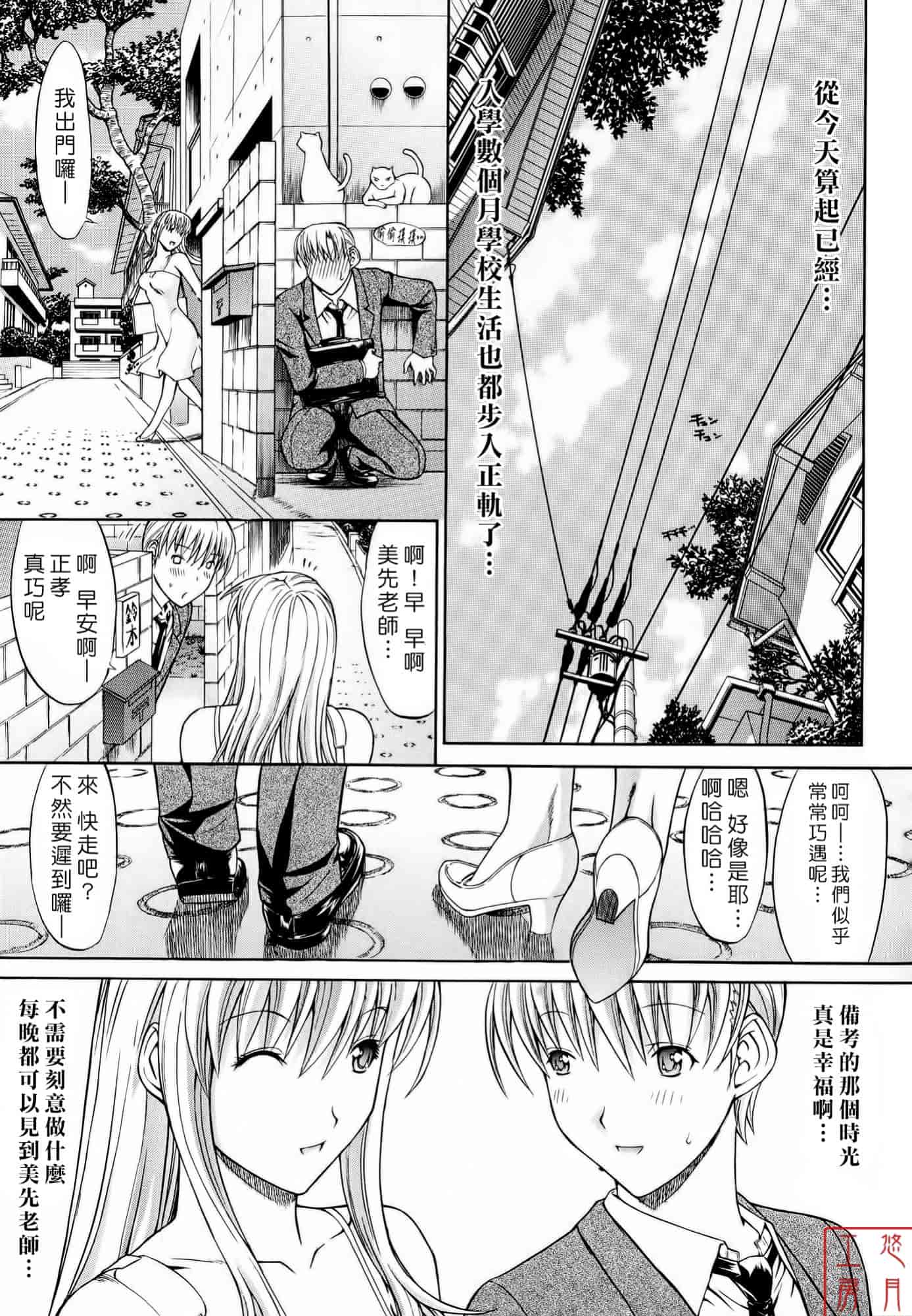汉化版-[鬼ノ仁] 絶対領域_第3集