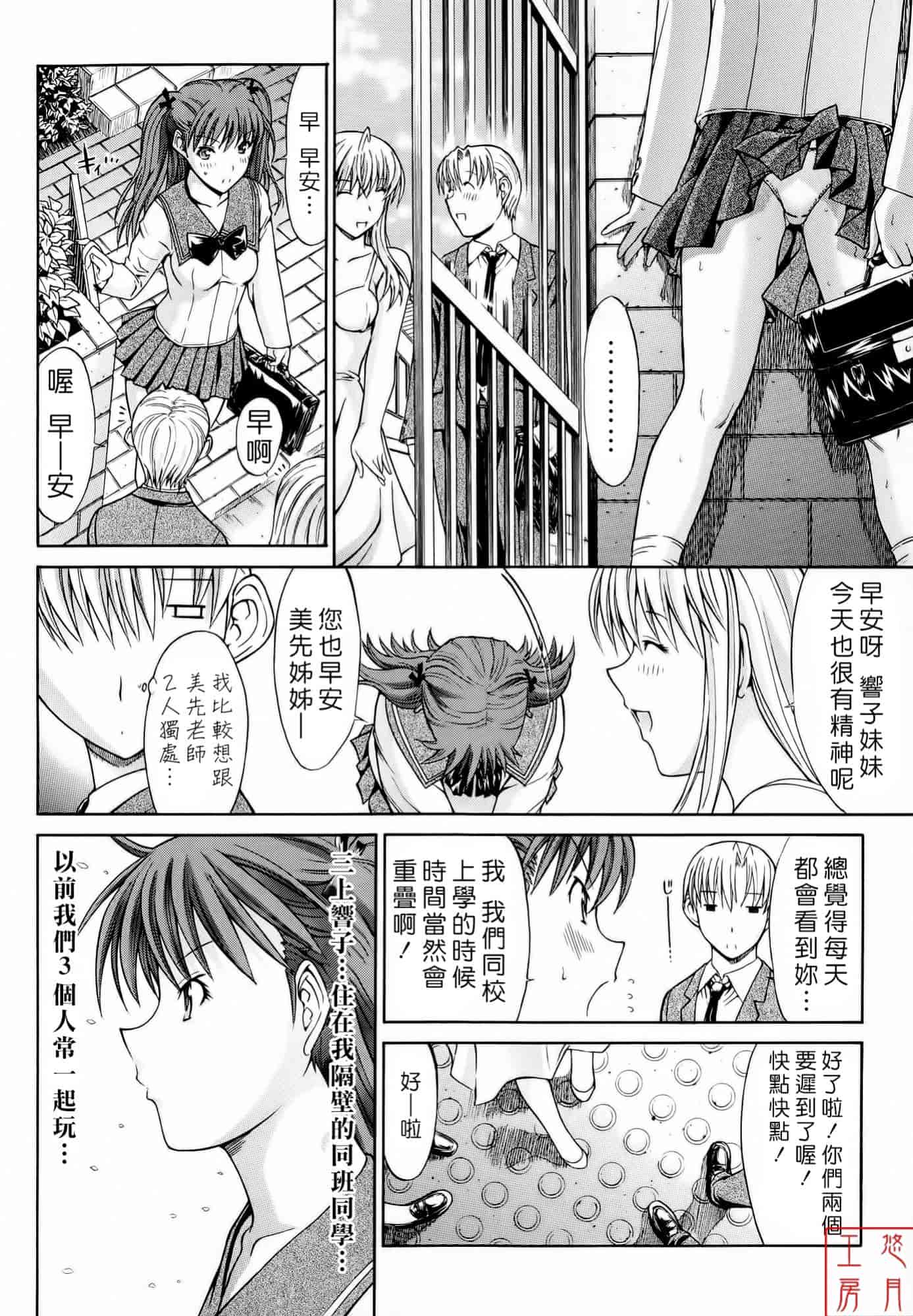 汉化版-[鬼ノ仁] 絶対領域_第3集