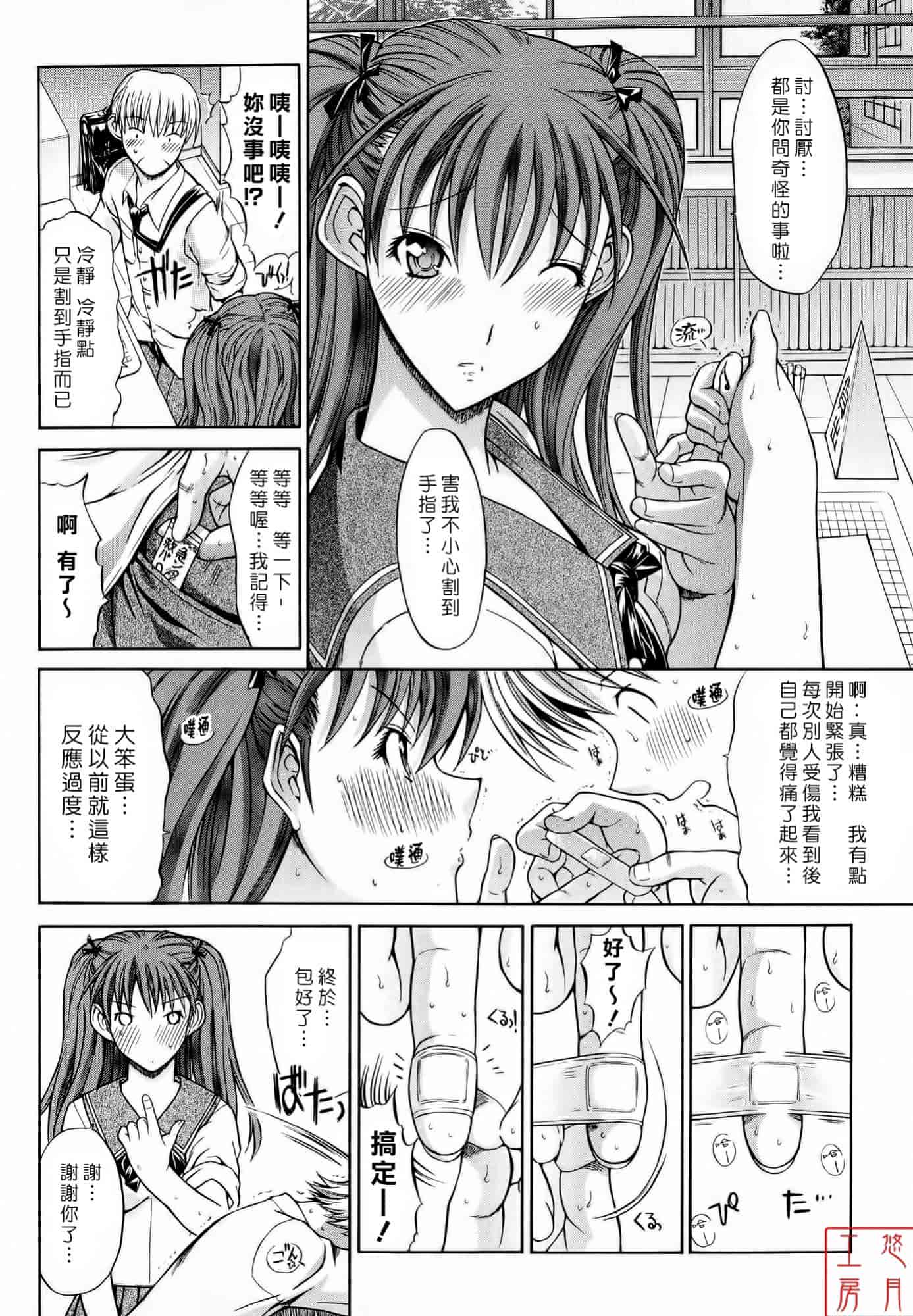 汉化版-[鬼ノ仁] 絶対領域_第3集