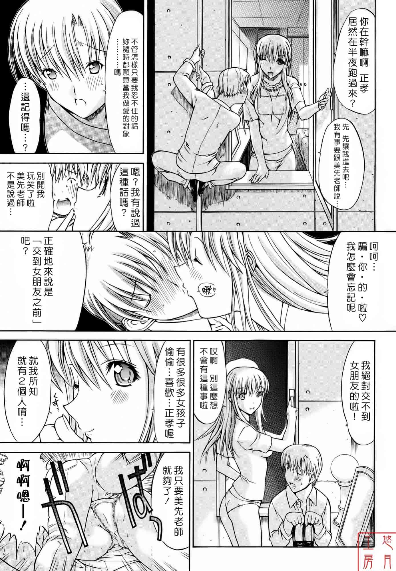 汉化版-[鬼ノ仁] 絶対領域_第3集