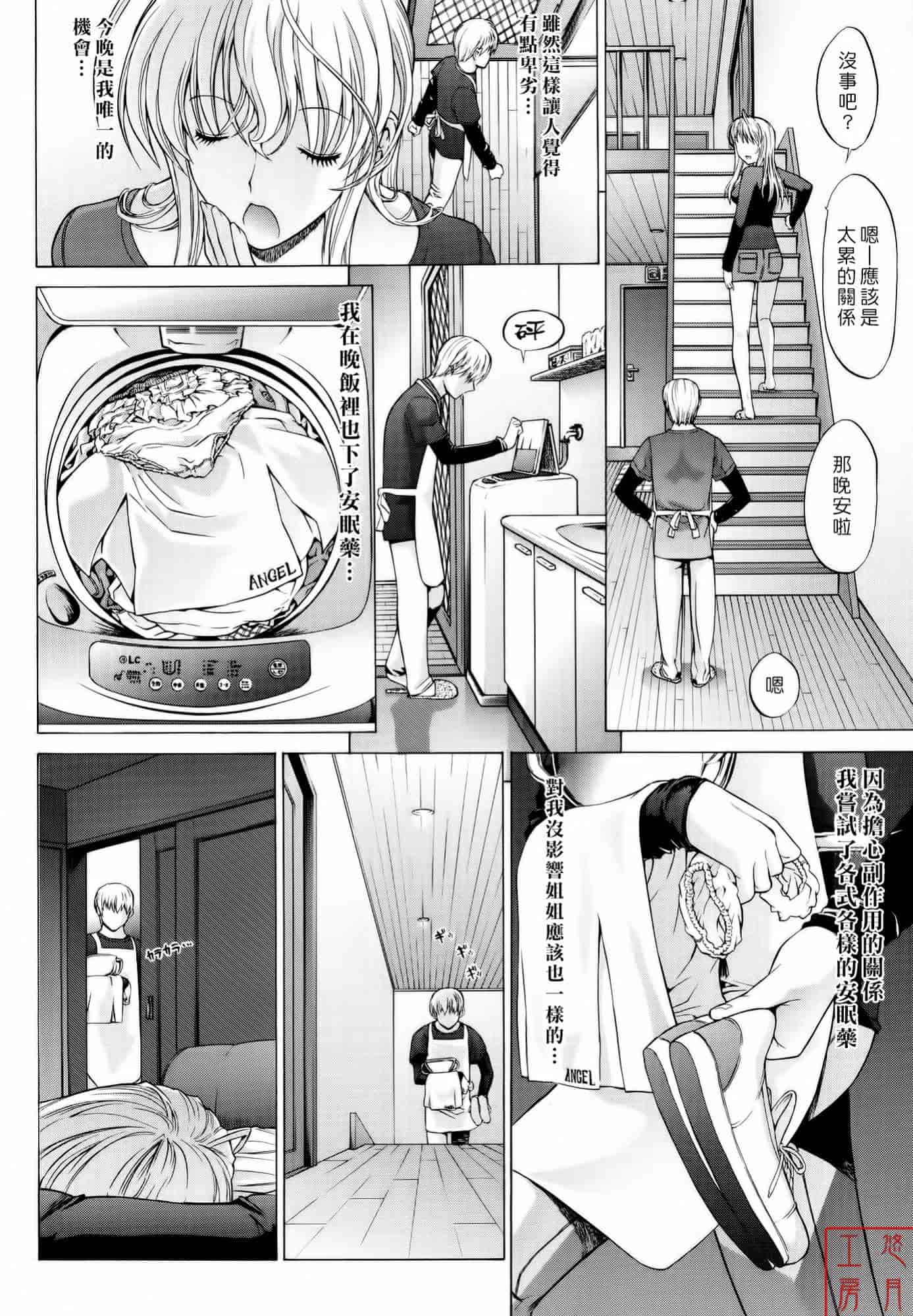 汉化版-[鬼ノ仁] 絶対領域_第4集