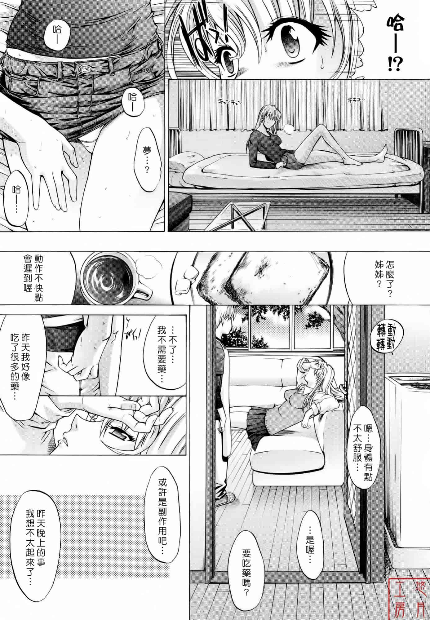 汉化版-[鬼ノ仁] 絶対領域_第4集