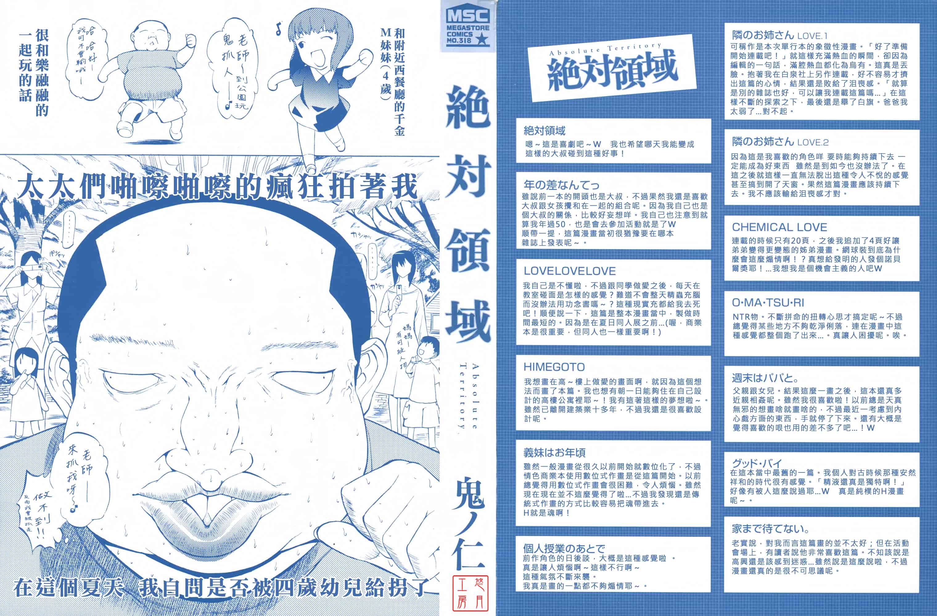 汉化版-[鬼ノ仁] 絶対領域_第1集