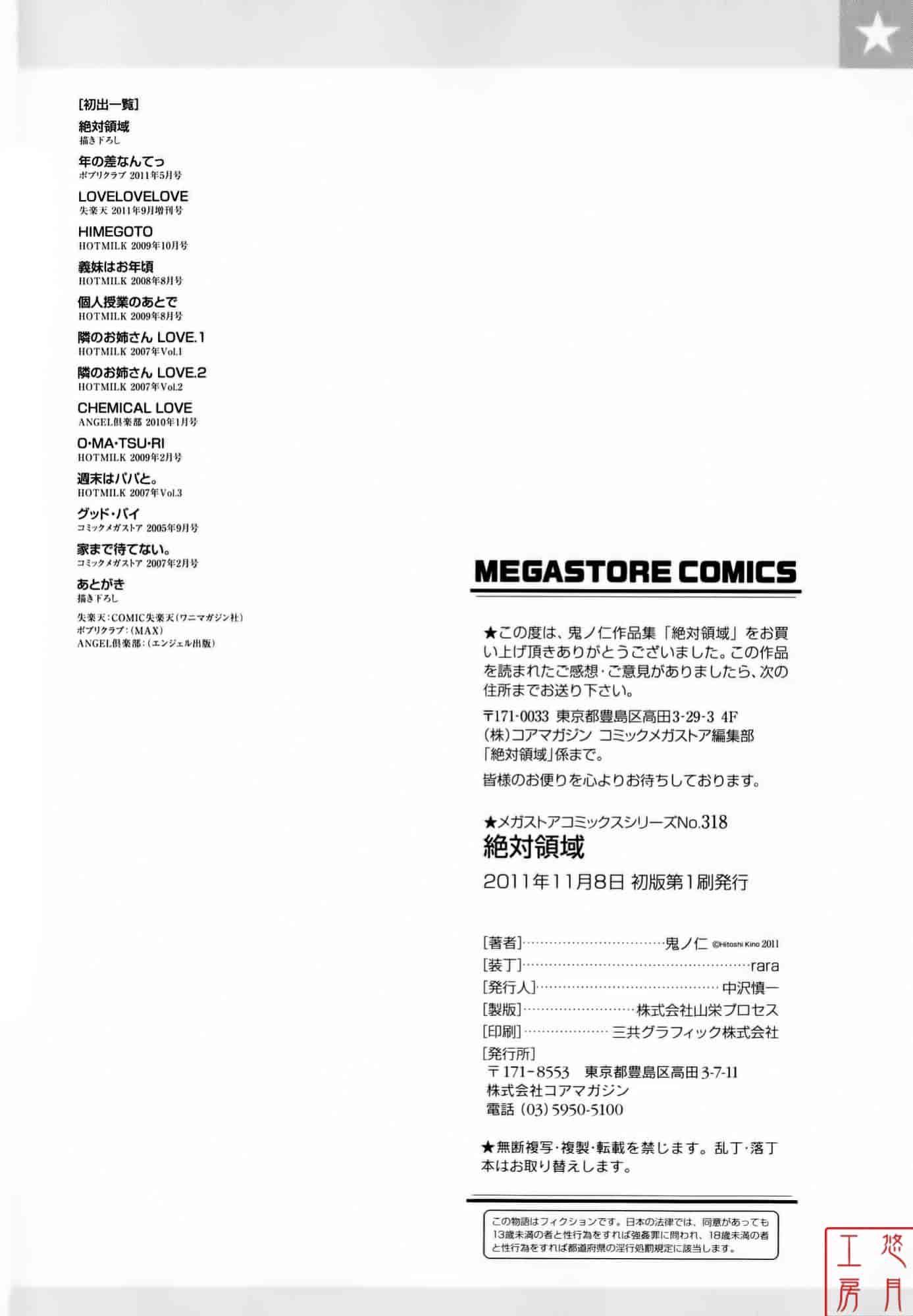 汉化版-[鬼ノ仁] 絶対領域_第6集