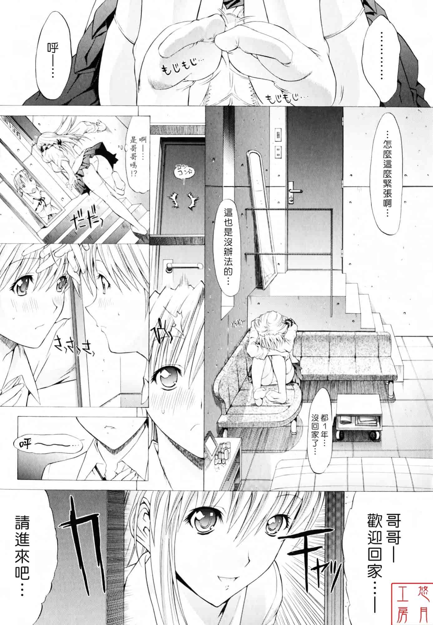 汉化版-[鬼ノ仁] 絶対領域_第2集