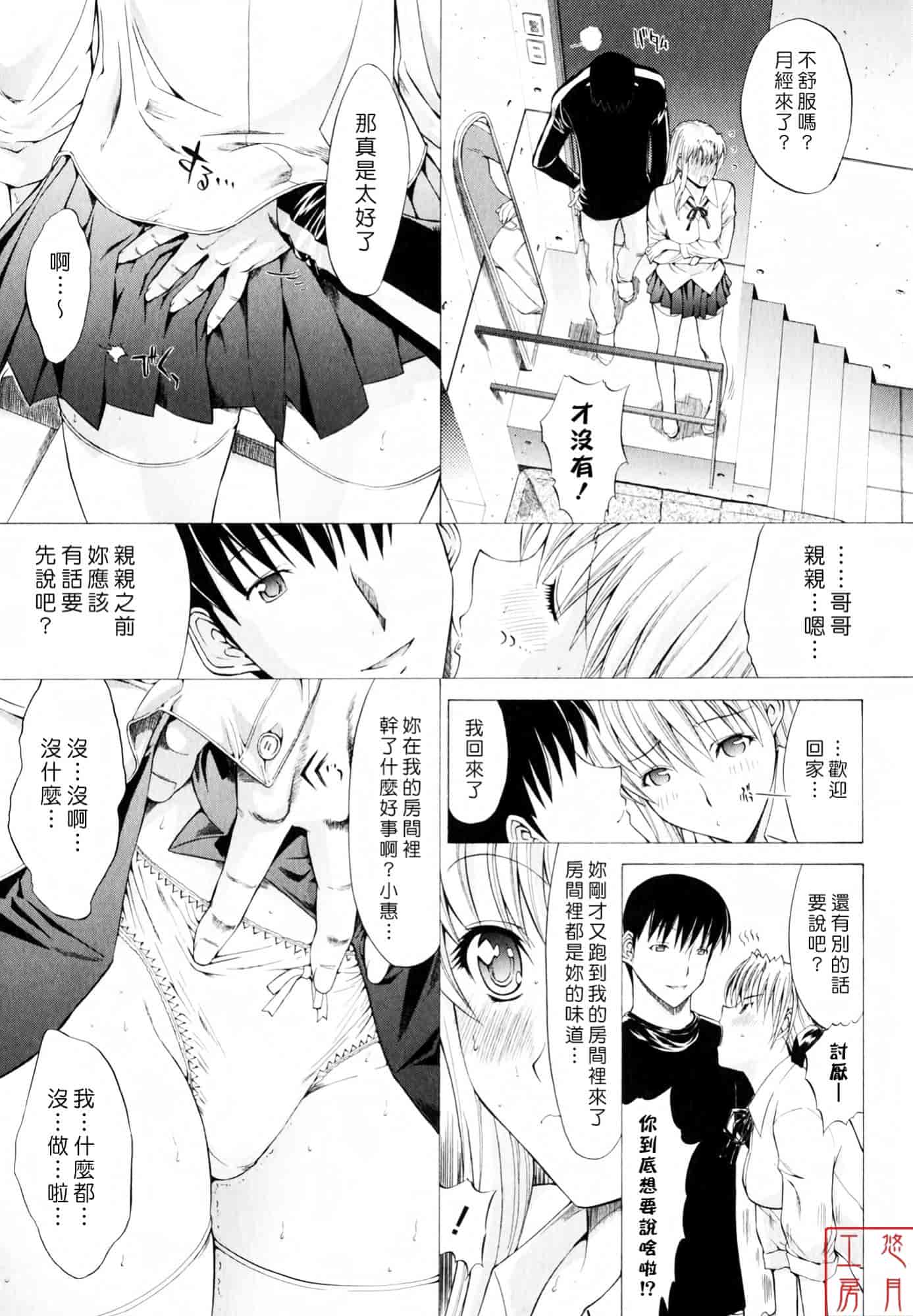 汉化版-[鬼ノ仁] 絶対領域_第2集