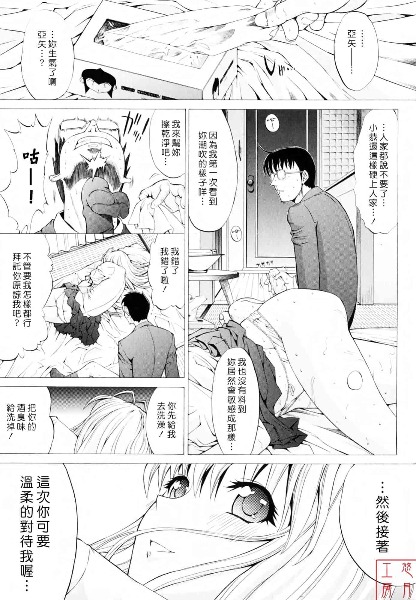 汉化版-[鬼ノ仁] 絶対領域_第3集