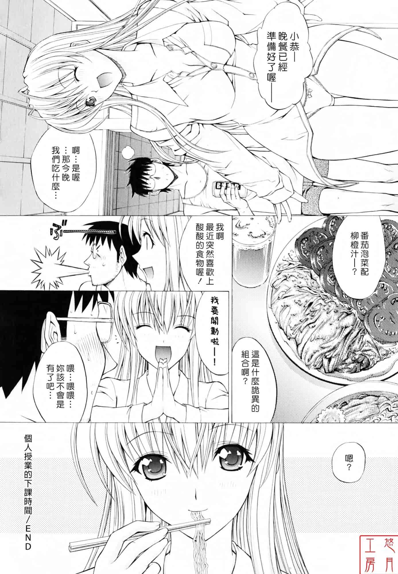 汉化版-[鬼ノ仁] 絶対領域_第3集