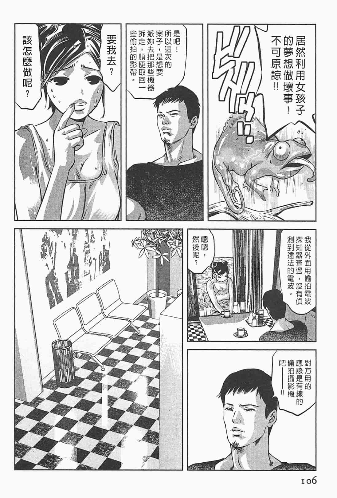 汉化版-[鬼窪浩久] 女鴉 1_第3集