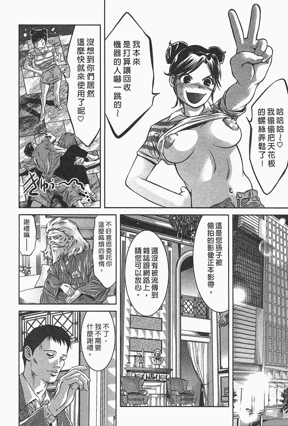 汉化版-[鬼窪浩久] 女鴉 1_第3集