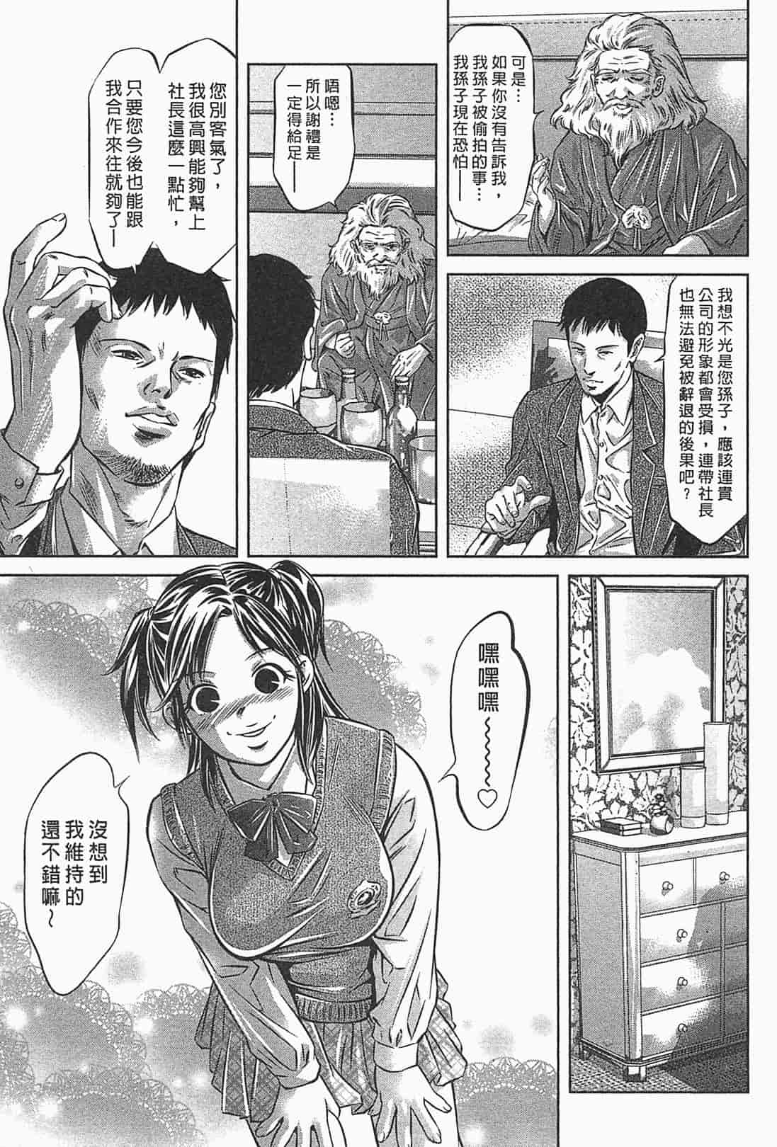 汉化版-[鬼窪浩久] 女鴉 1_第3集