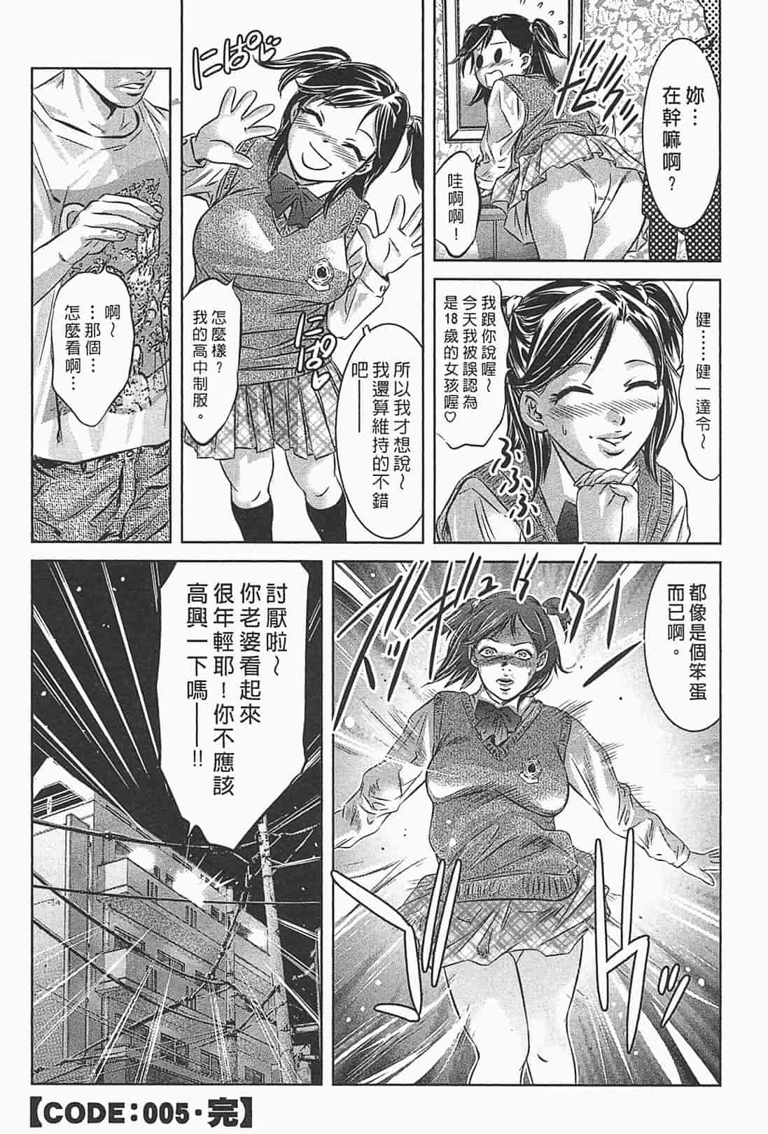 汉化版-[鬼窪浩久] 女鴉 1_第3集