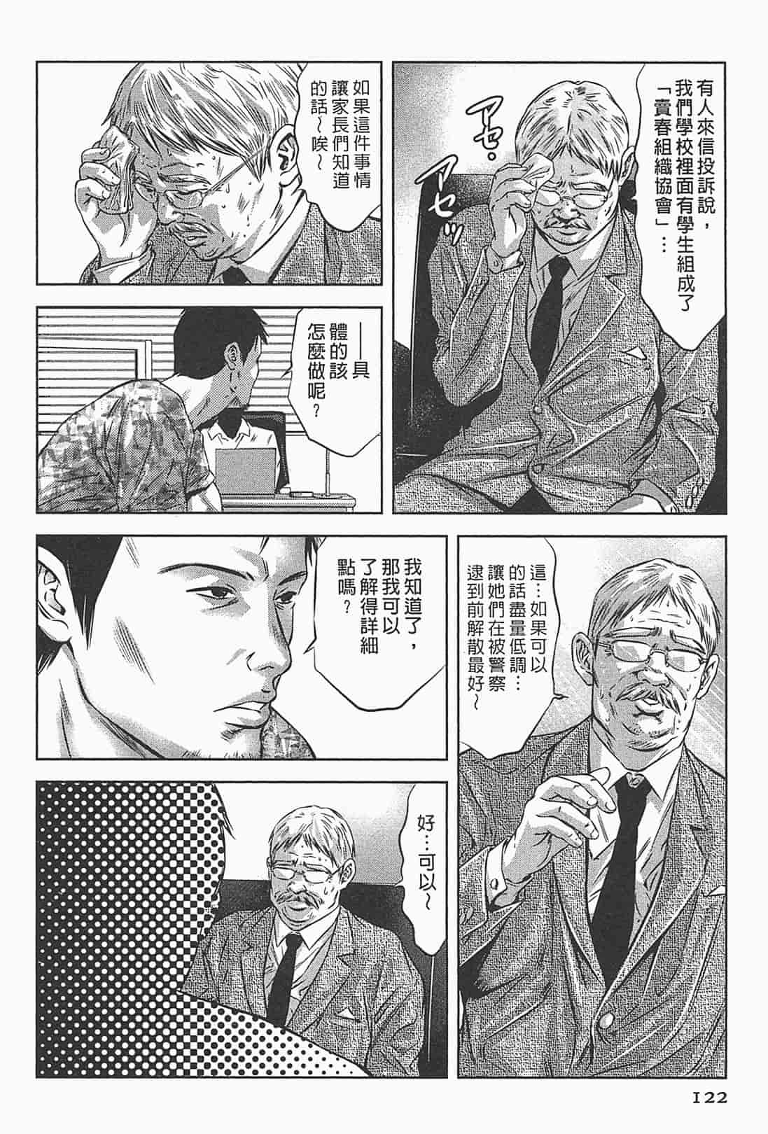 汉化版-[鬼窪浩久] 女鴉 1_第4集