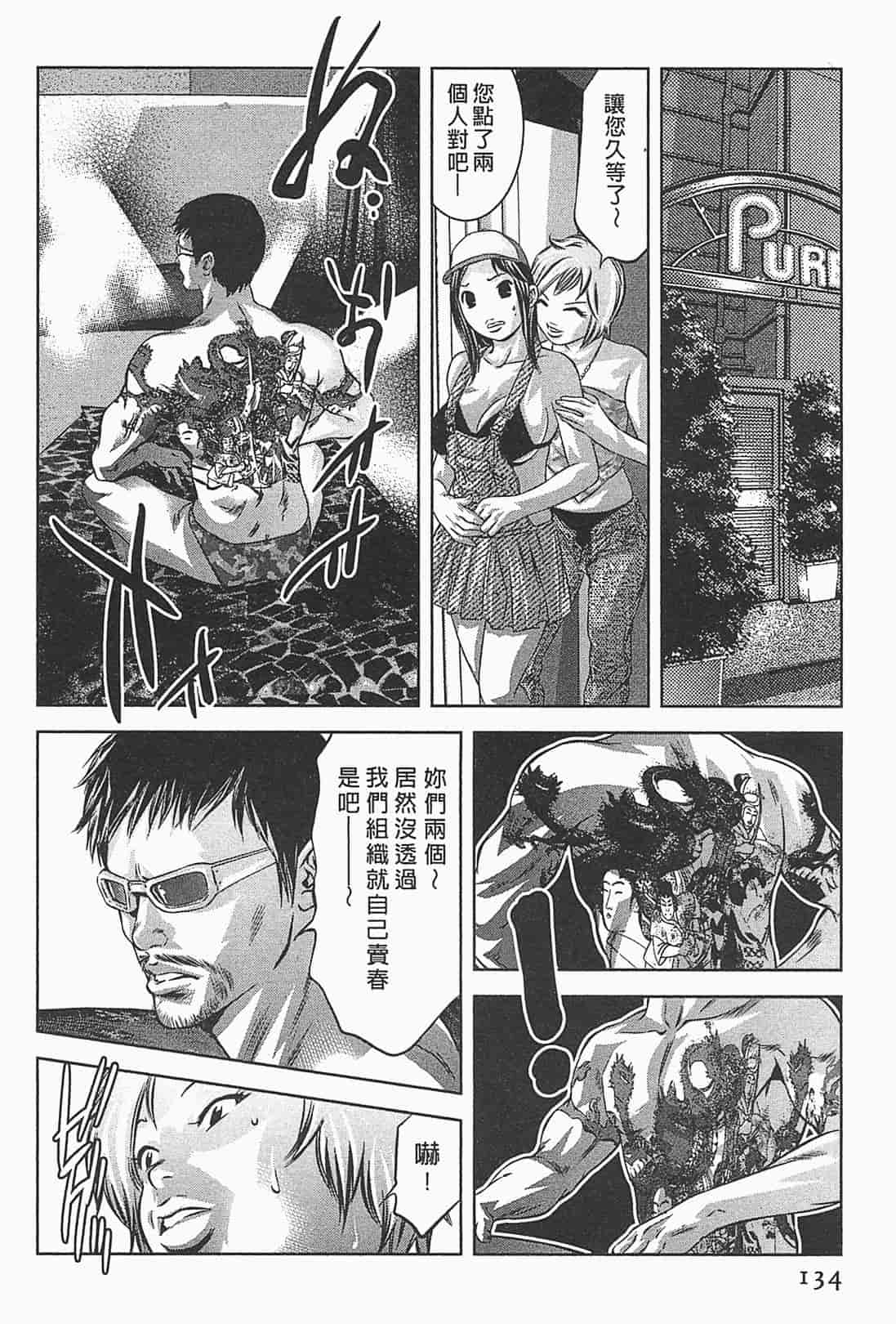 汉化版-[鬼窪浩久] 女鴉 1_第4集