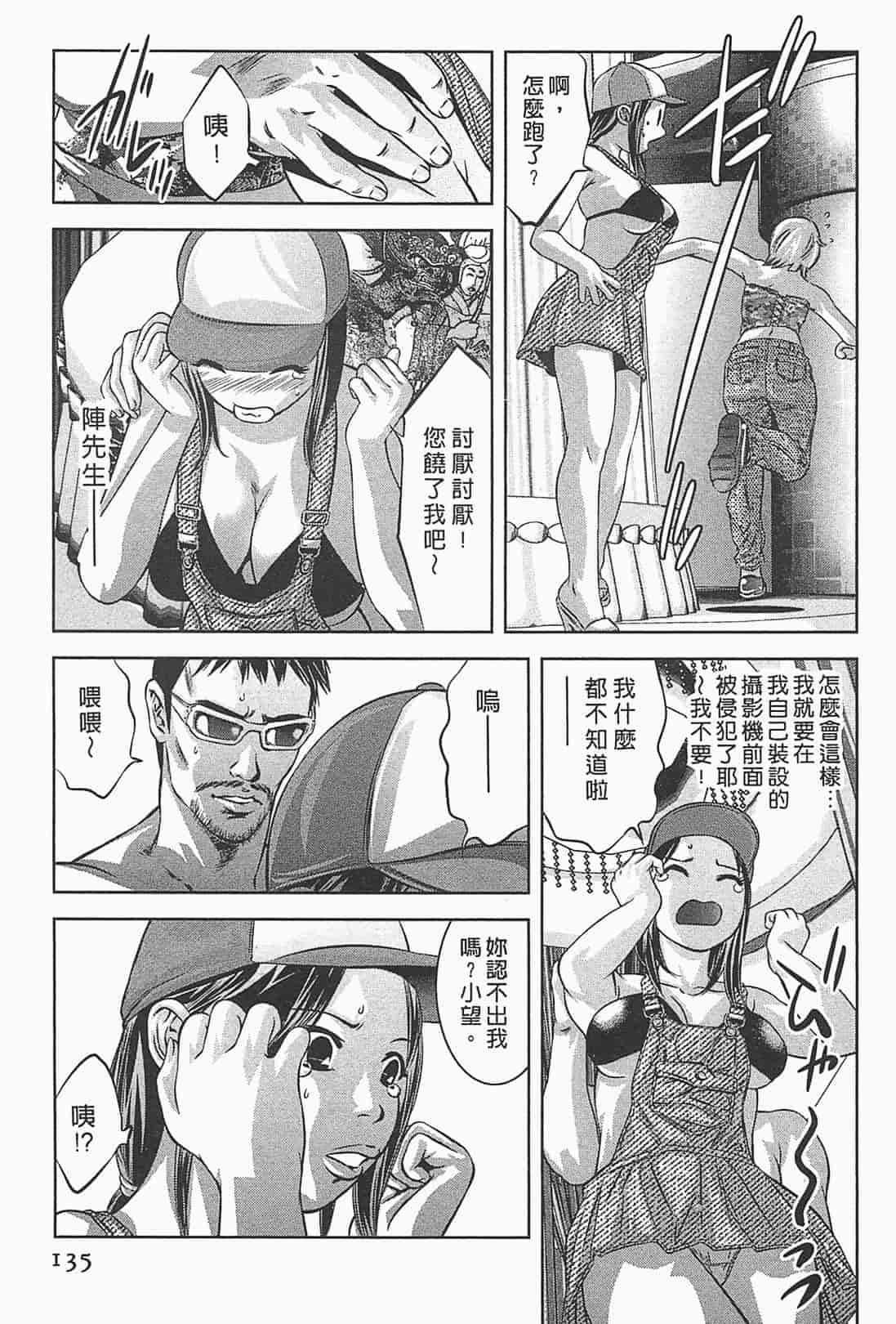 汉化版-[鬼窪浩久] 女鴉 1_第4集