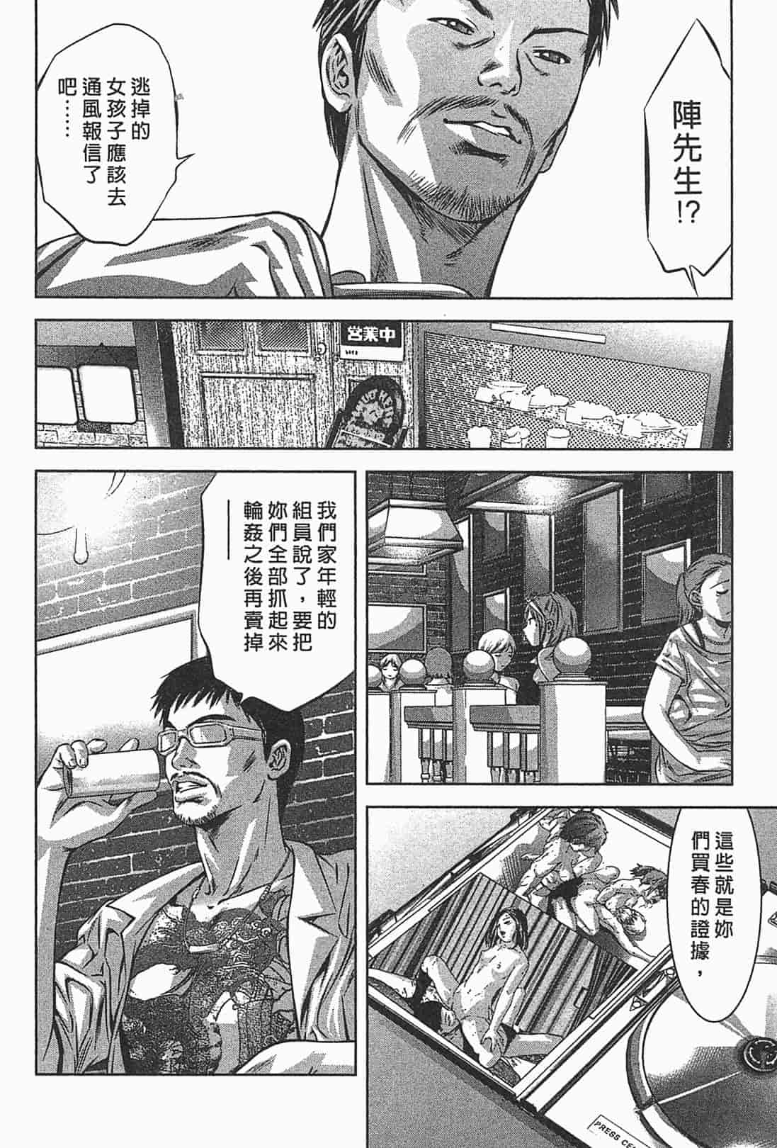 汉化版-[鬼窪浩久] 女鴉 1_第4集