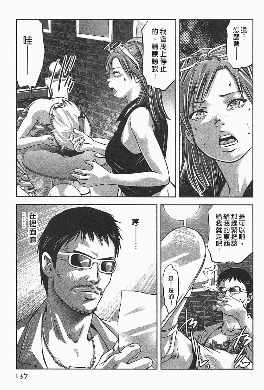汉化版-[鬼窪浩久] 女鴉 1_第4集