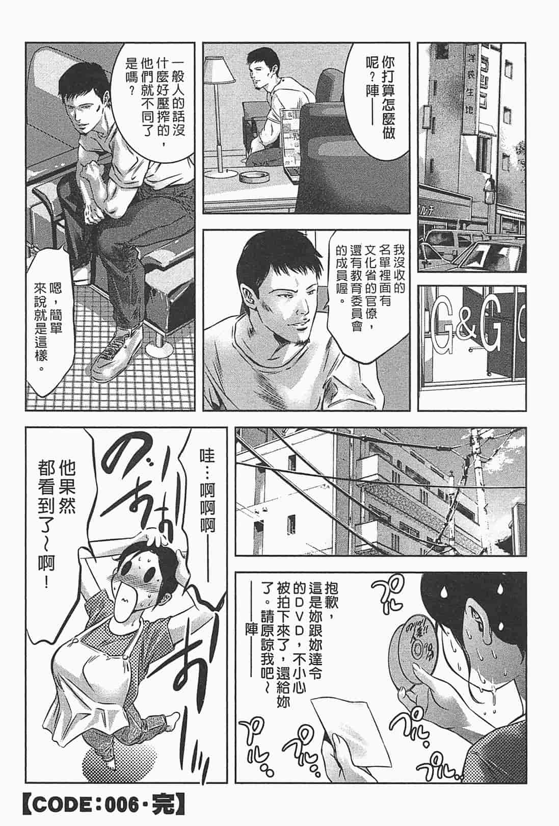 汉化版-[鬼窪浩久] 女鴉 1_第4集
