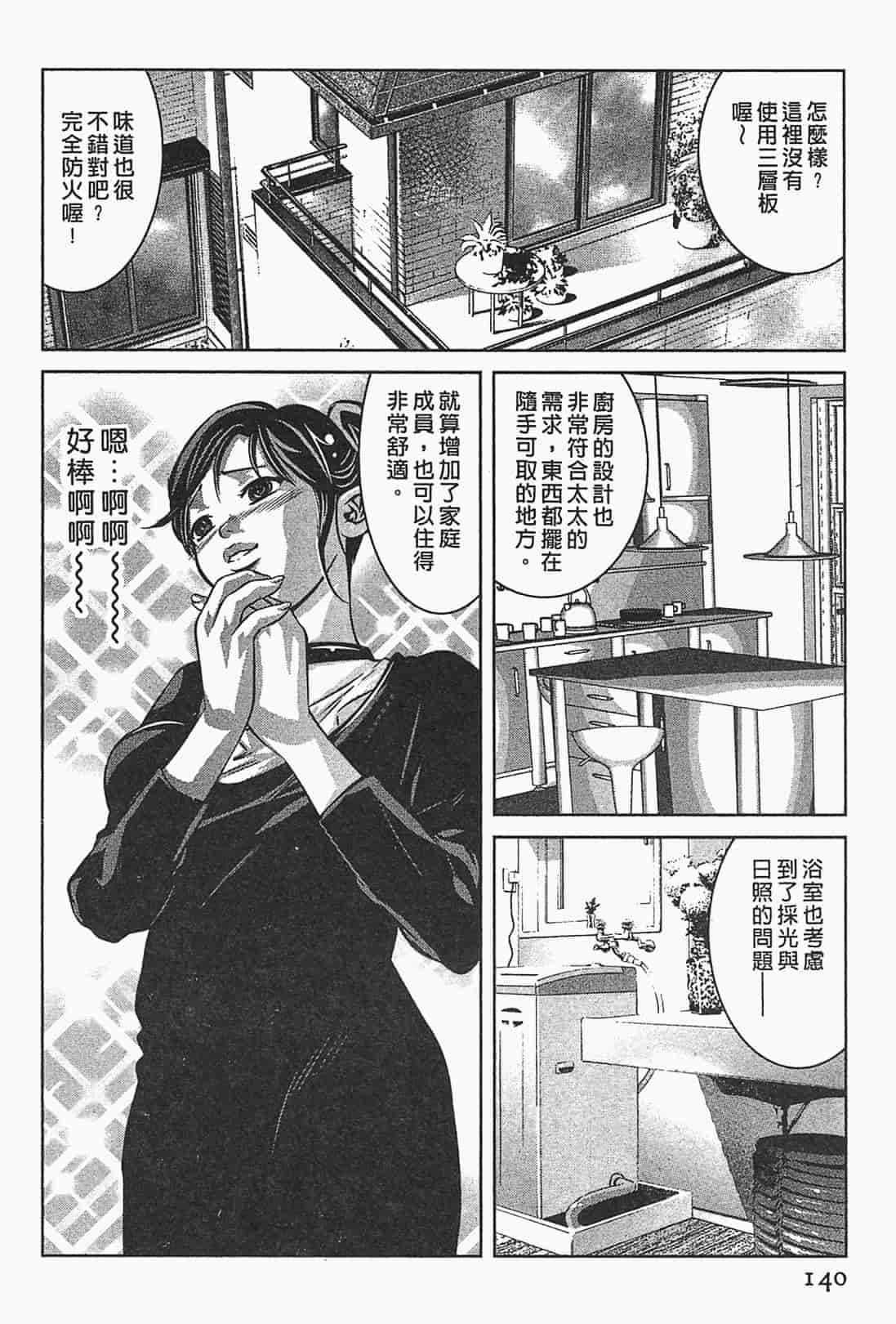 汉化版-[鬼窪浩久] 女鴉 1_第4集