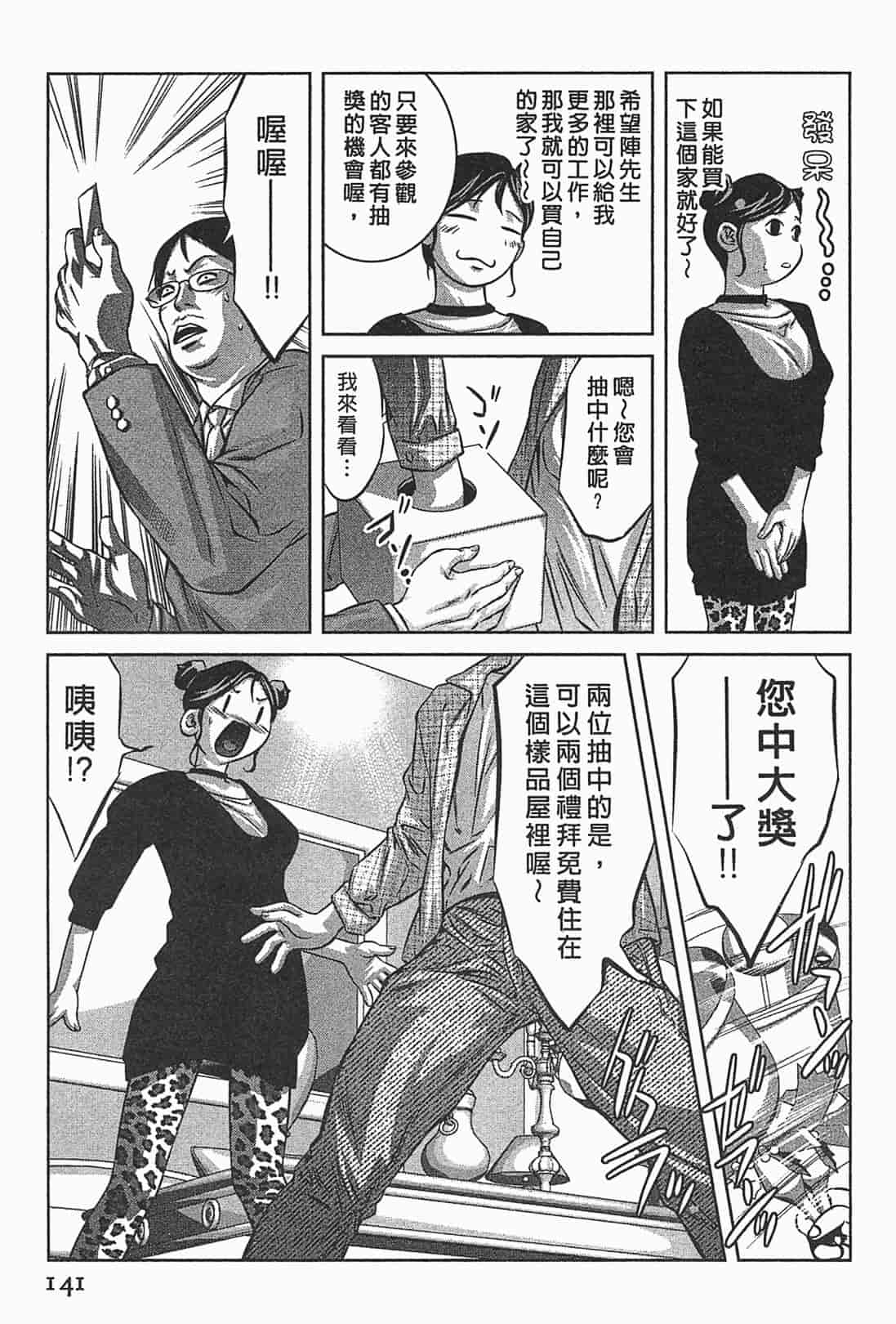 汉化版-[鬼窪浩久] 女鴉 1_第4集