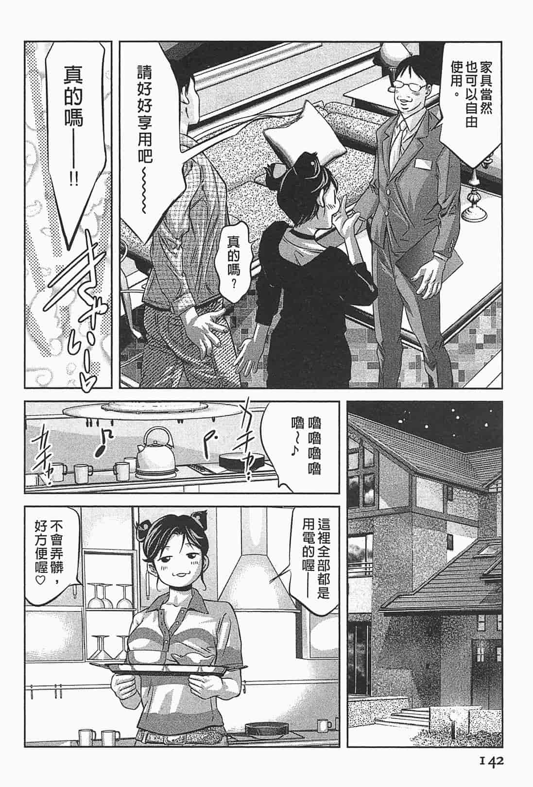 汉化版-[鬼窪浩久] 女鴉 1_第4集