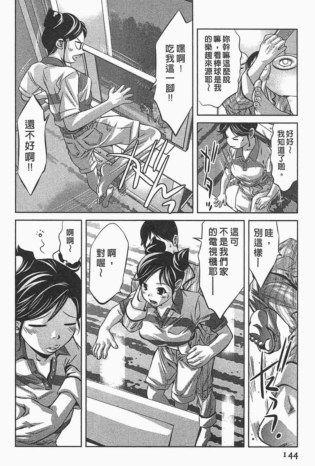 汉化版-[鬼窪浩久] 女鴉 1_第4集