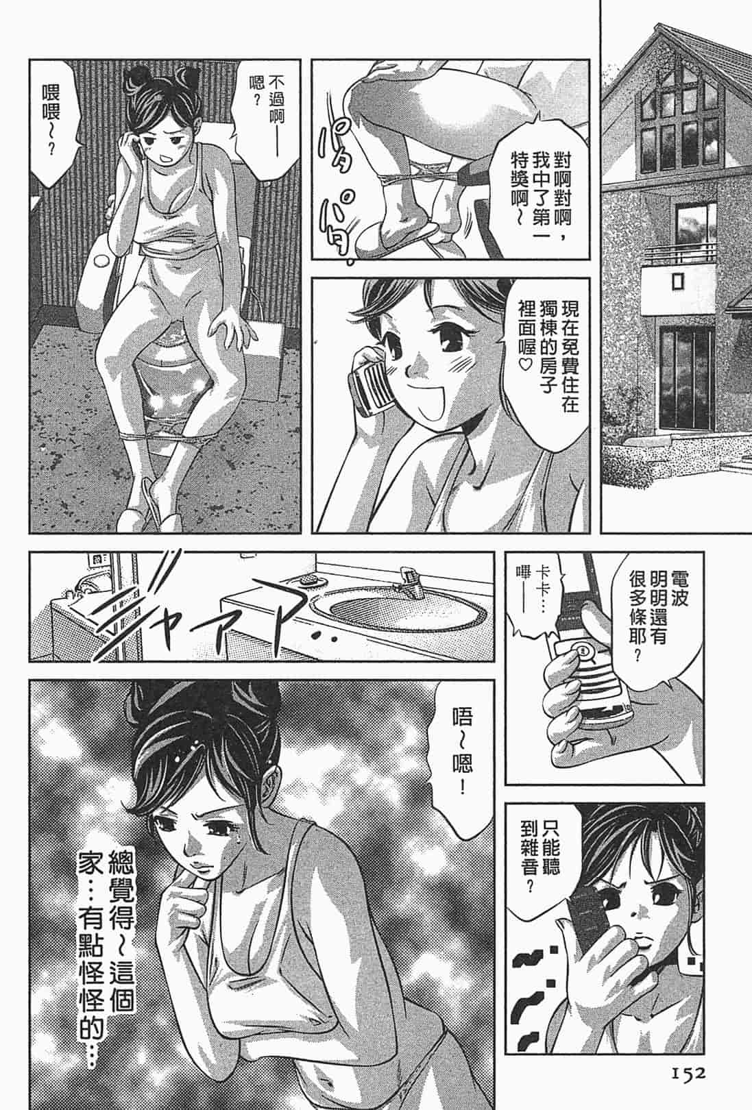 汉化版-[鬼窪浩久] 女鴉 1_第4集