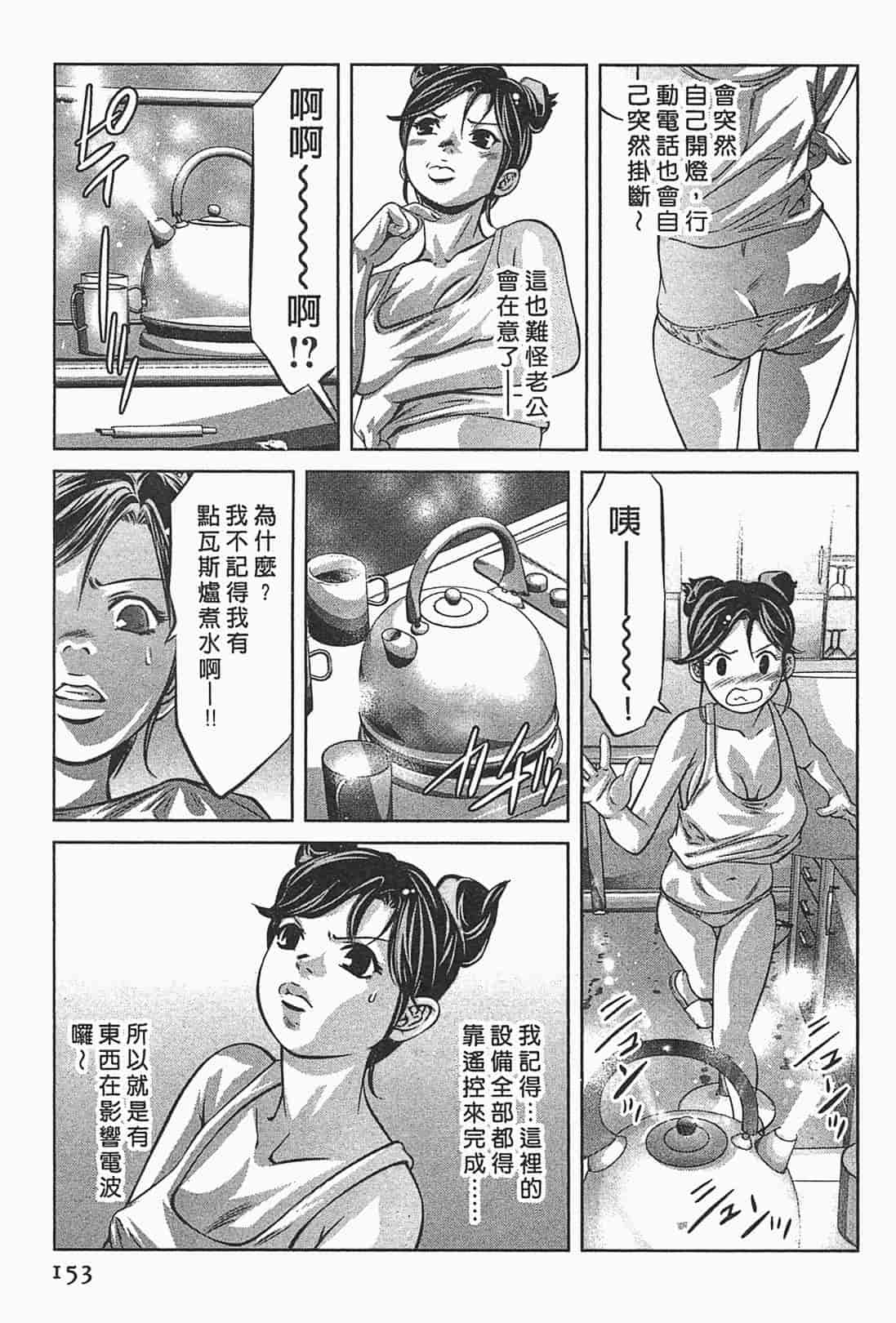 汉化版-[鬼窪浩久] 女鴉 1_第4集