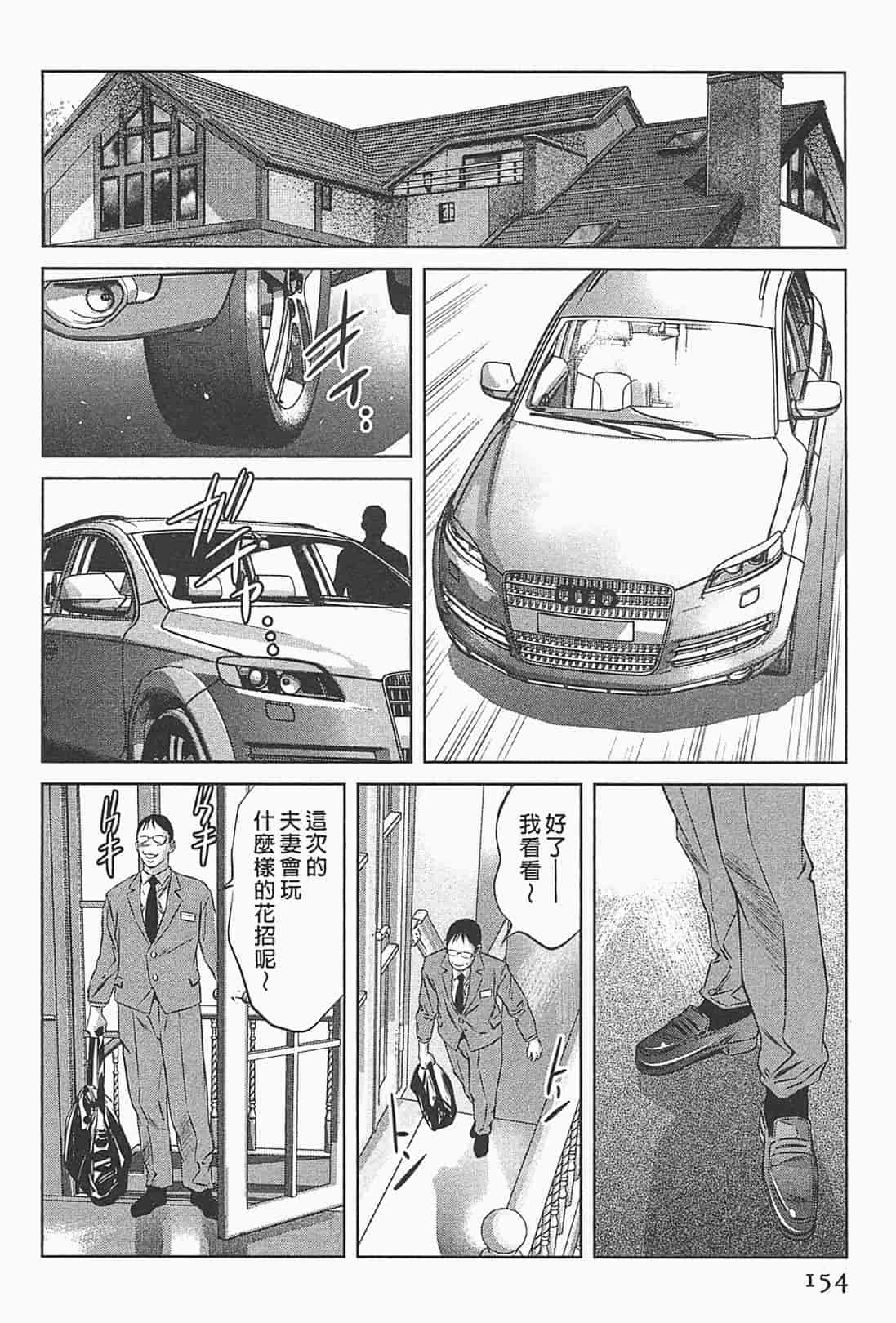 汉化版-[鬼窪浩久] 女鴉 1_第4集