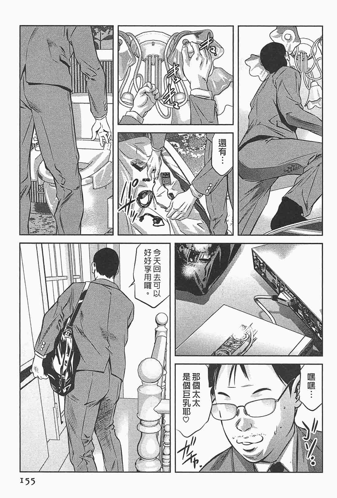 汉化版-[鬼窪浩久] 女鴉 1_第4集
